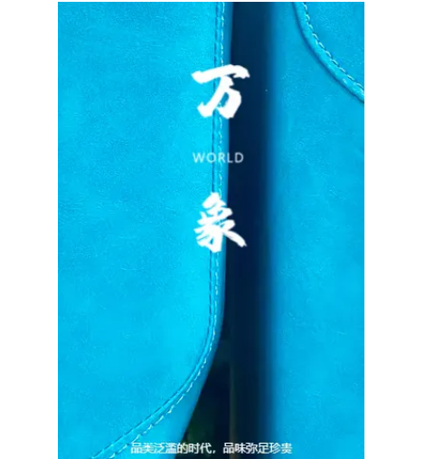 【萬象】品類濫的時代，品味彌足珍貴！